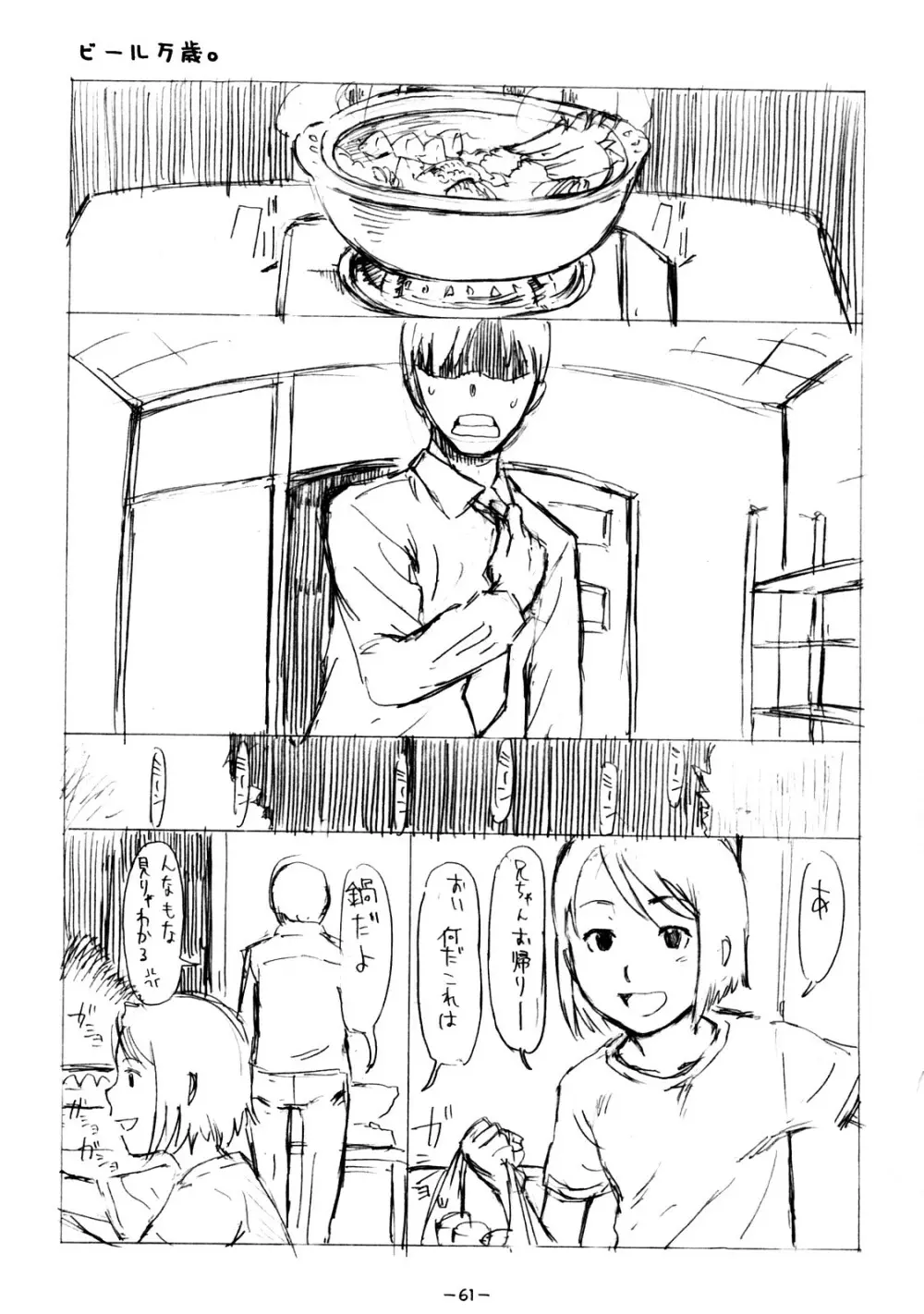 ああっしかられたいーっ -総集編- - page60