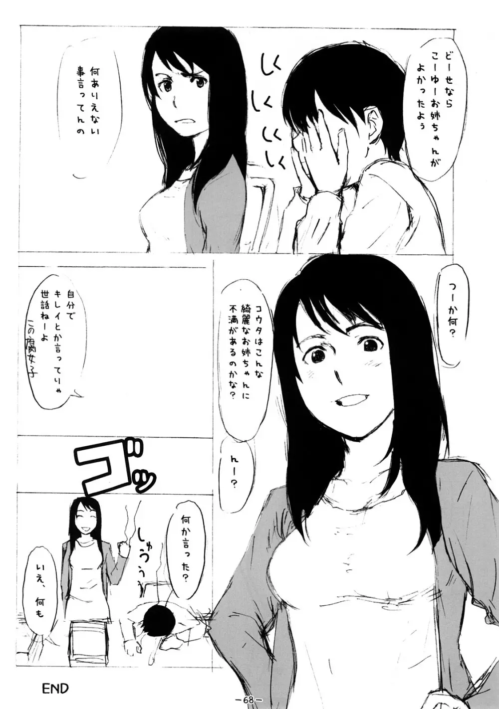 ああっしかられたいーっ -総集編- - page67
