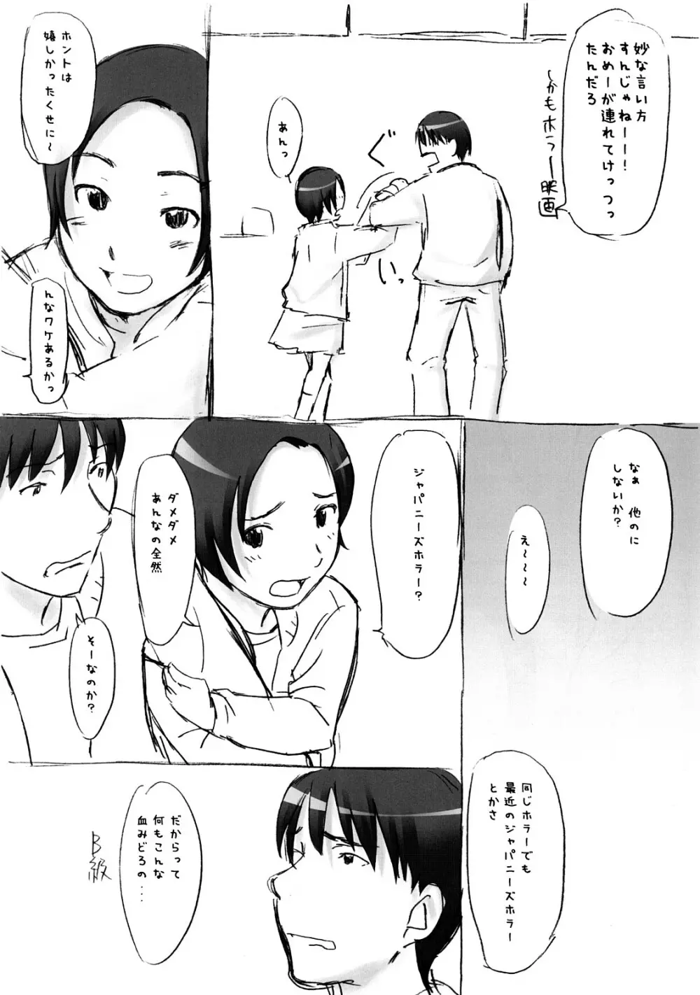ああっしかられたいーっ -総集編- - page79