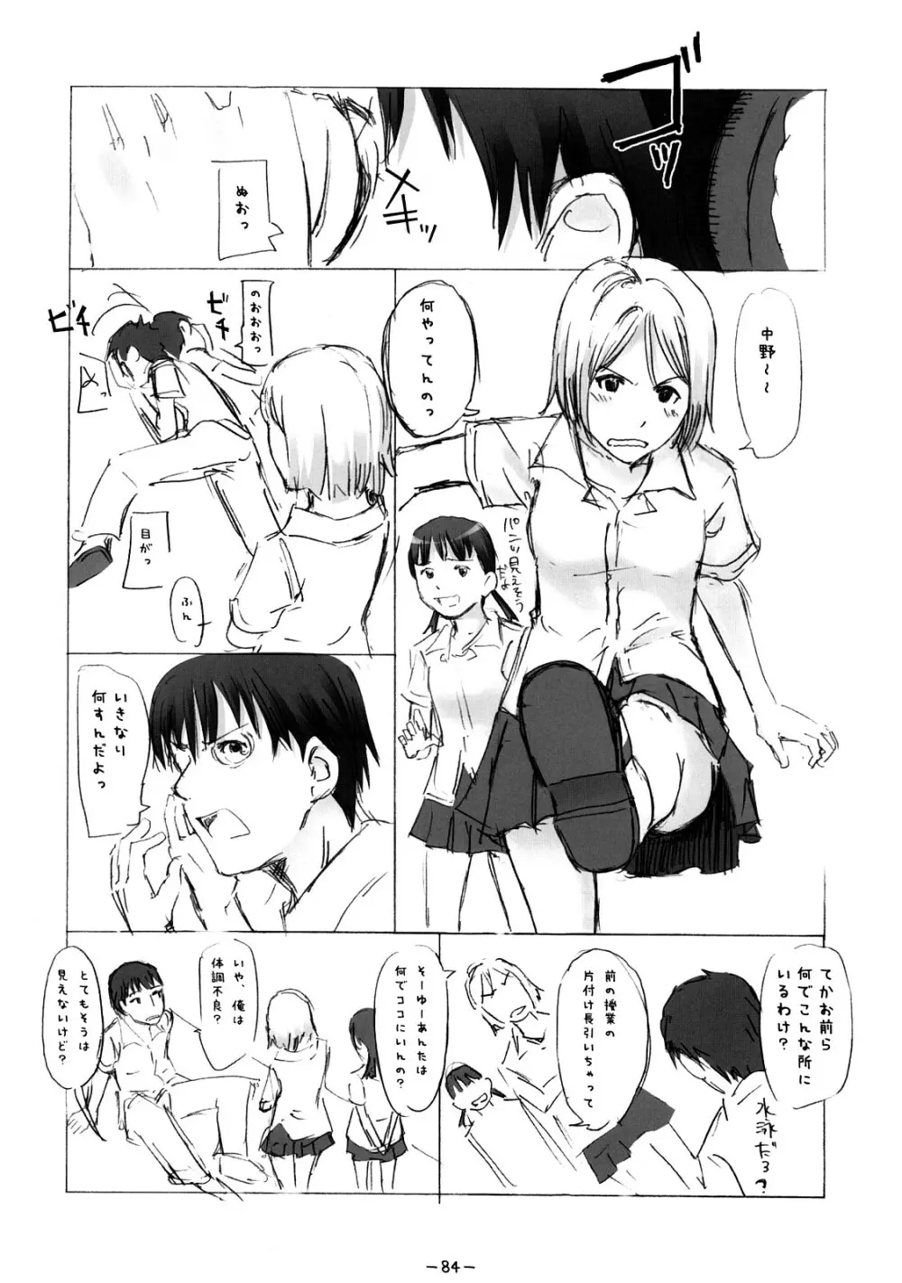 ああっしかられたいーっ -総集編- - page83