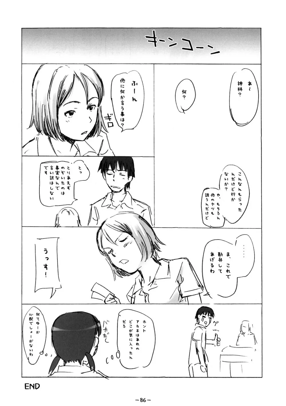 ああっしかられたいーっ -総集編- - page85