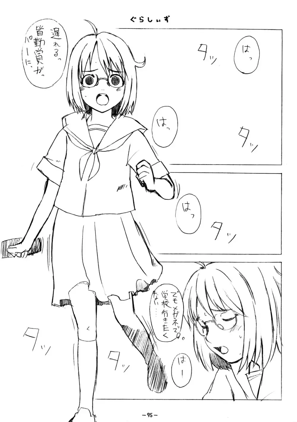 ああっしかられたいーっ -総集編- - page94
