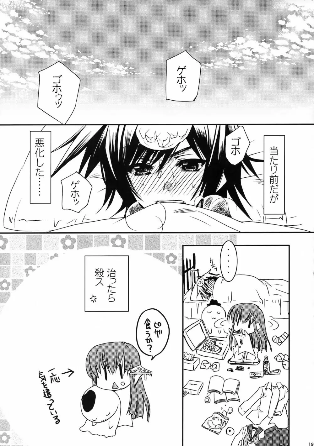GEASS MODE - page18