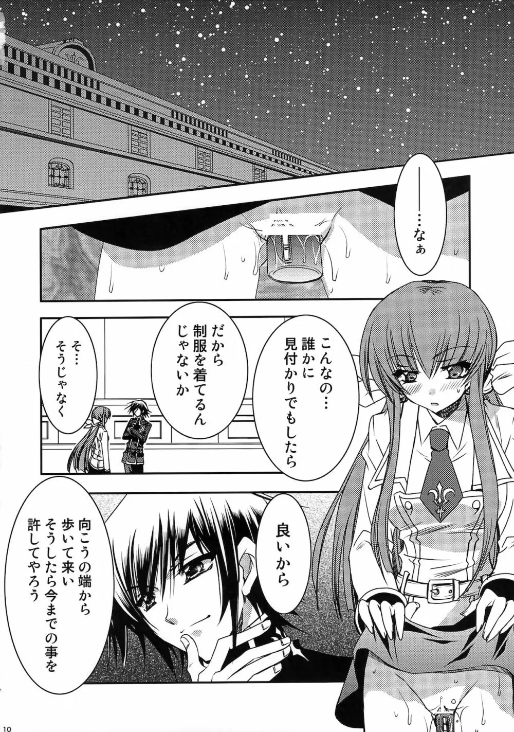 GEASS MODE - page9