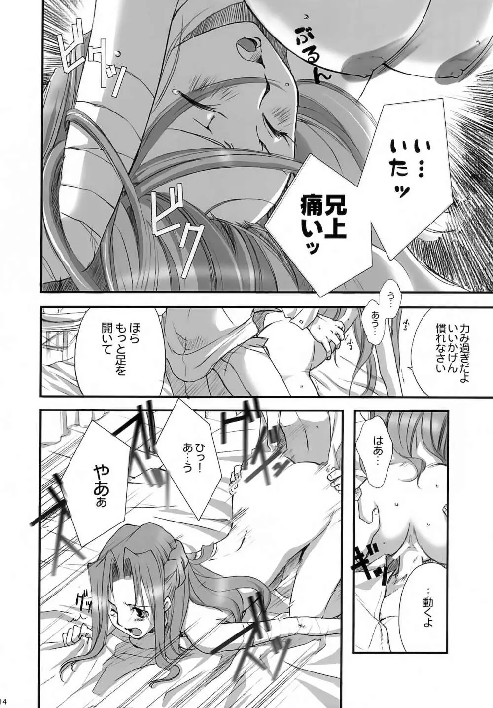 bird sanctuary - page13