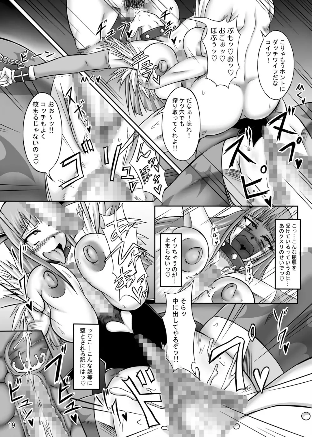 チェリーハンター爆乳モリガン 返り討ちで全身オヤ汁漬け - page19