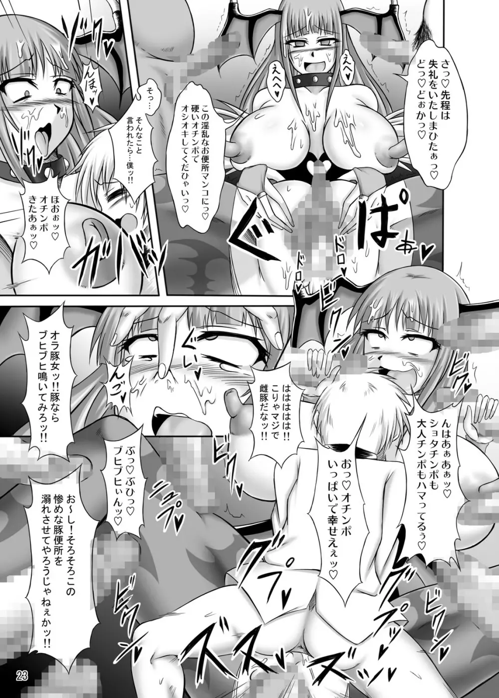 チェリーハンター爆乳モリガン 返り討ちで全身オヤ汁漬け - page23