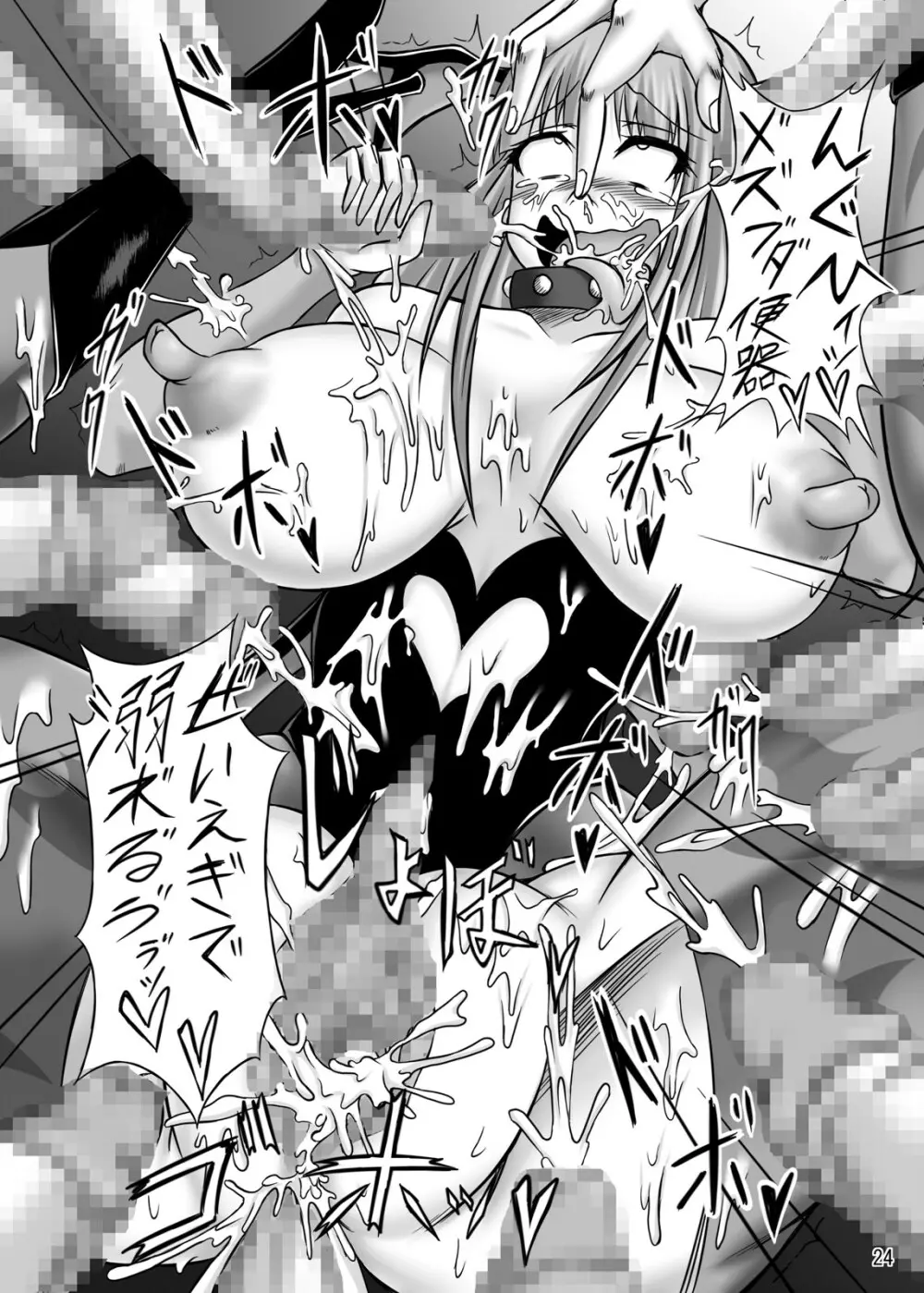 チェリーハンター爆乳モリガン 返り討ちで全身オヤ汁漬け - page24