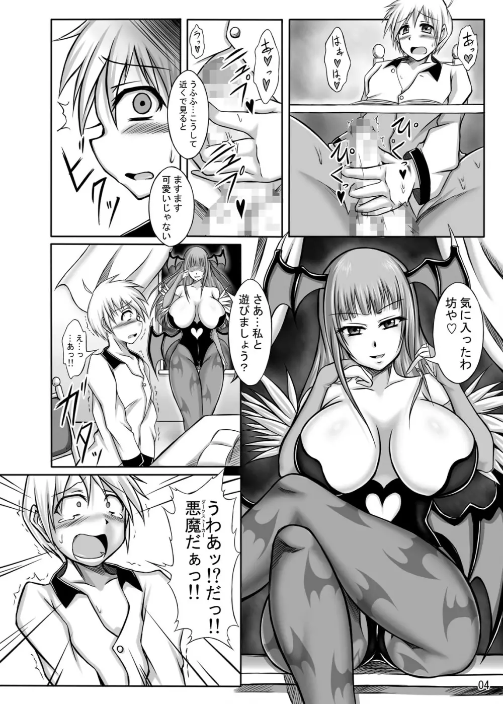 チェリーハンター爆乳モリガン 返り討ちで全身オヤ汁漬け - page4