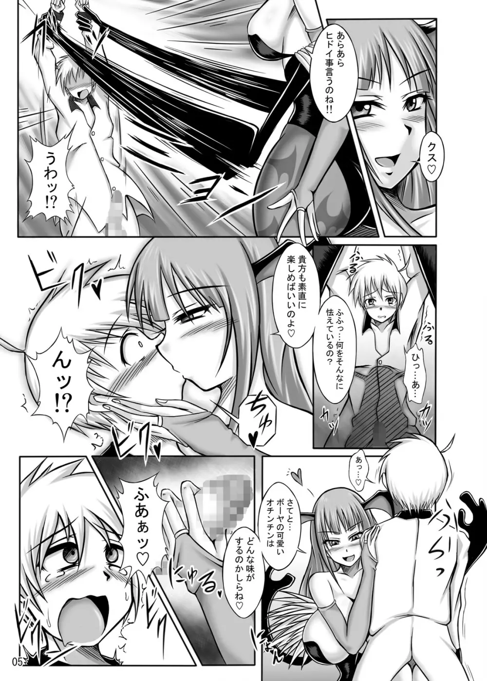 チェリーハンター爆乳モリガン 返り討ちで全身オヤ汁漬け - page5