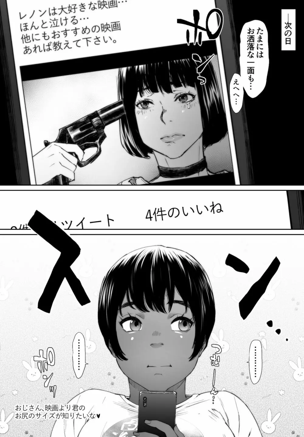 陸上部ユウリ イタンノウブゴエ - page17
