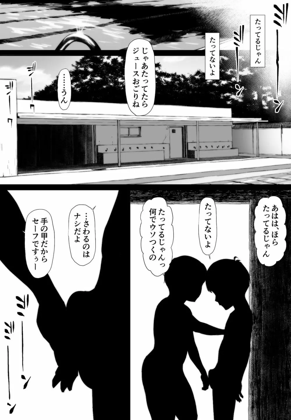 陸上部ユウリ イタンノウブゴエ - page3
