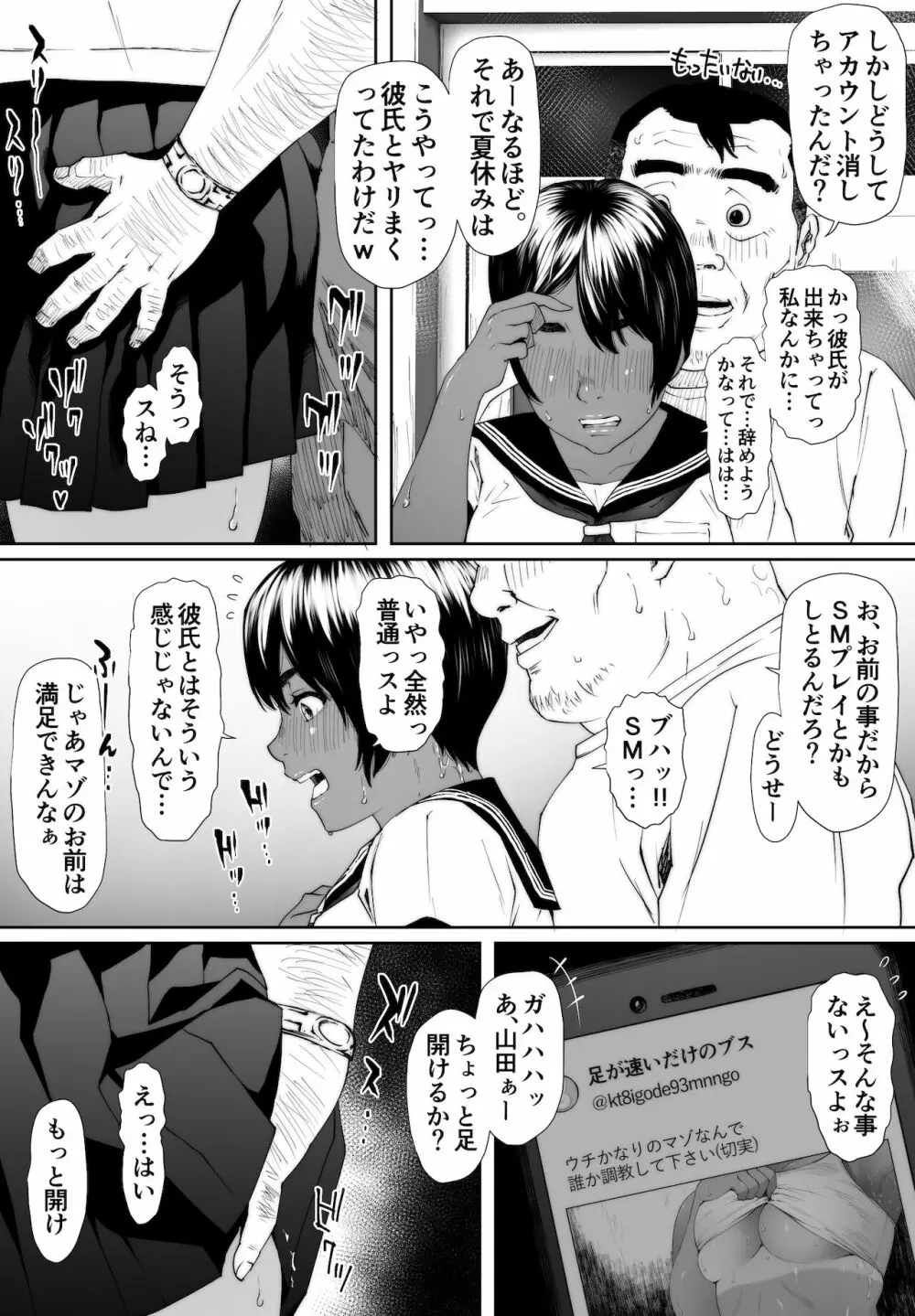 陸上部ユウリ イタンノウブゴエ - page33