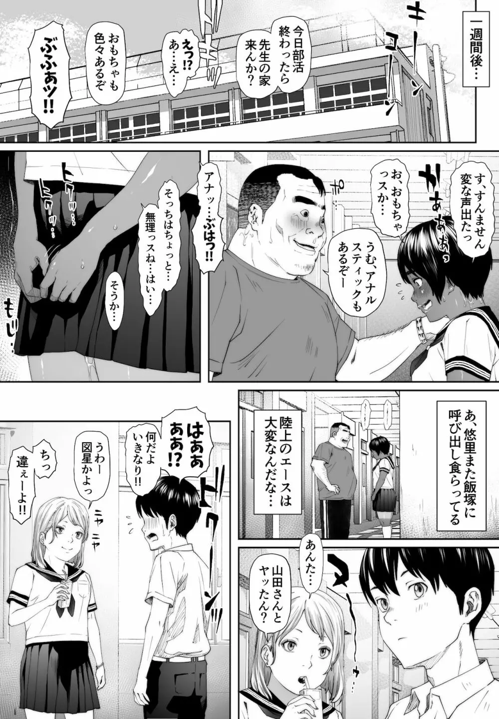 陸上部ユウリ イタンノウブゴエ - page44