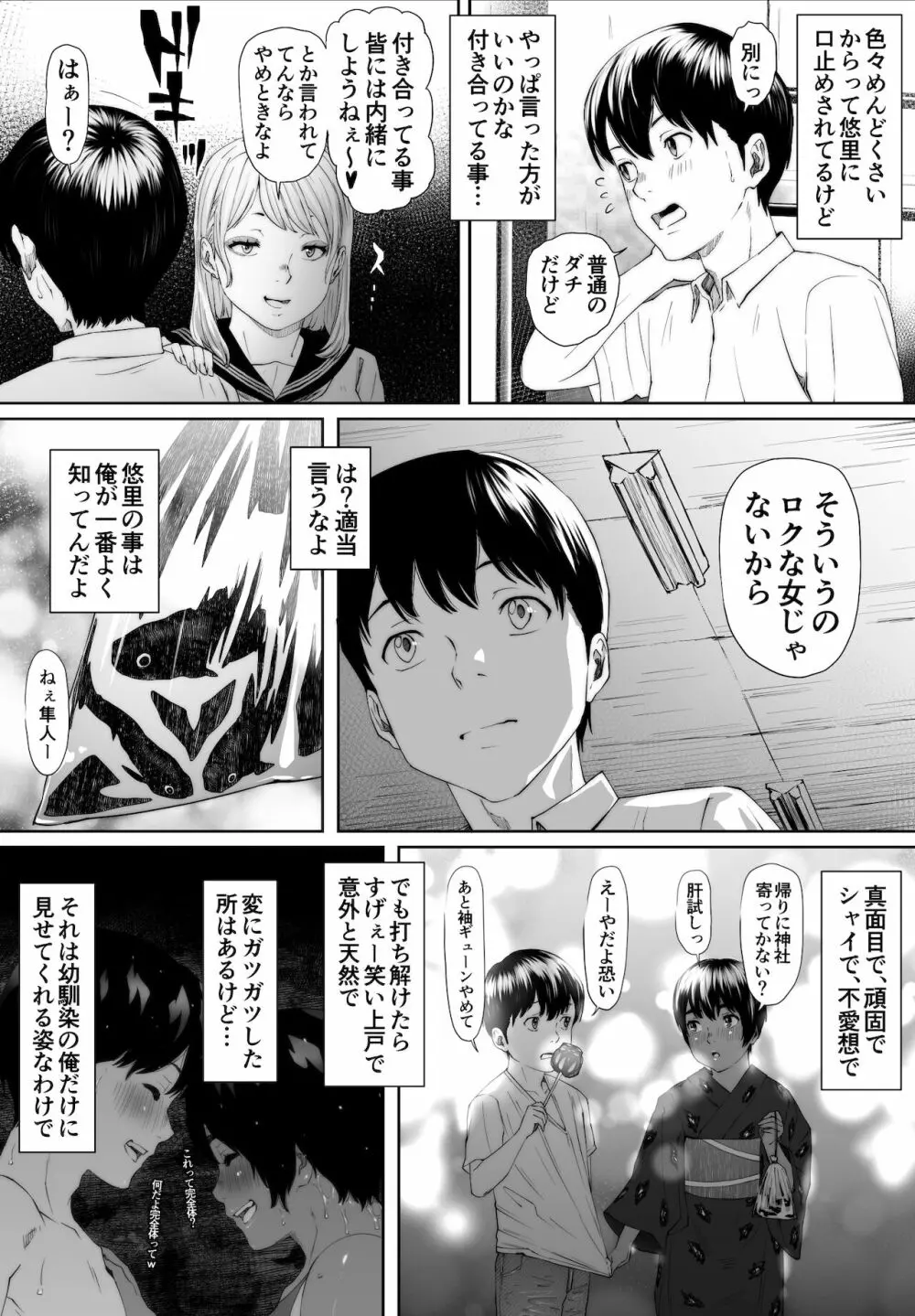 陸上部ユウリ イタンノウブゴエ - page45