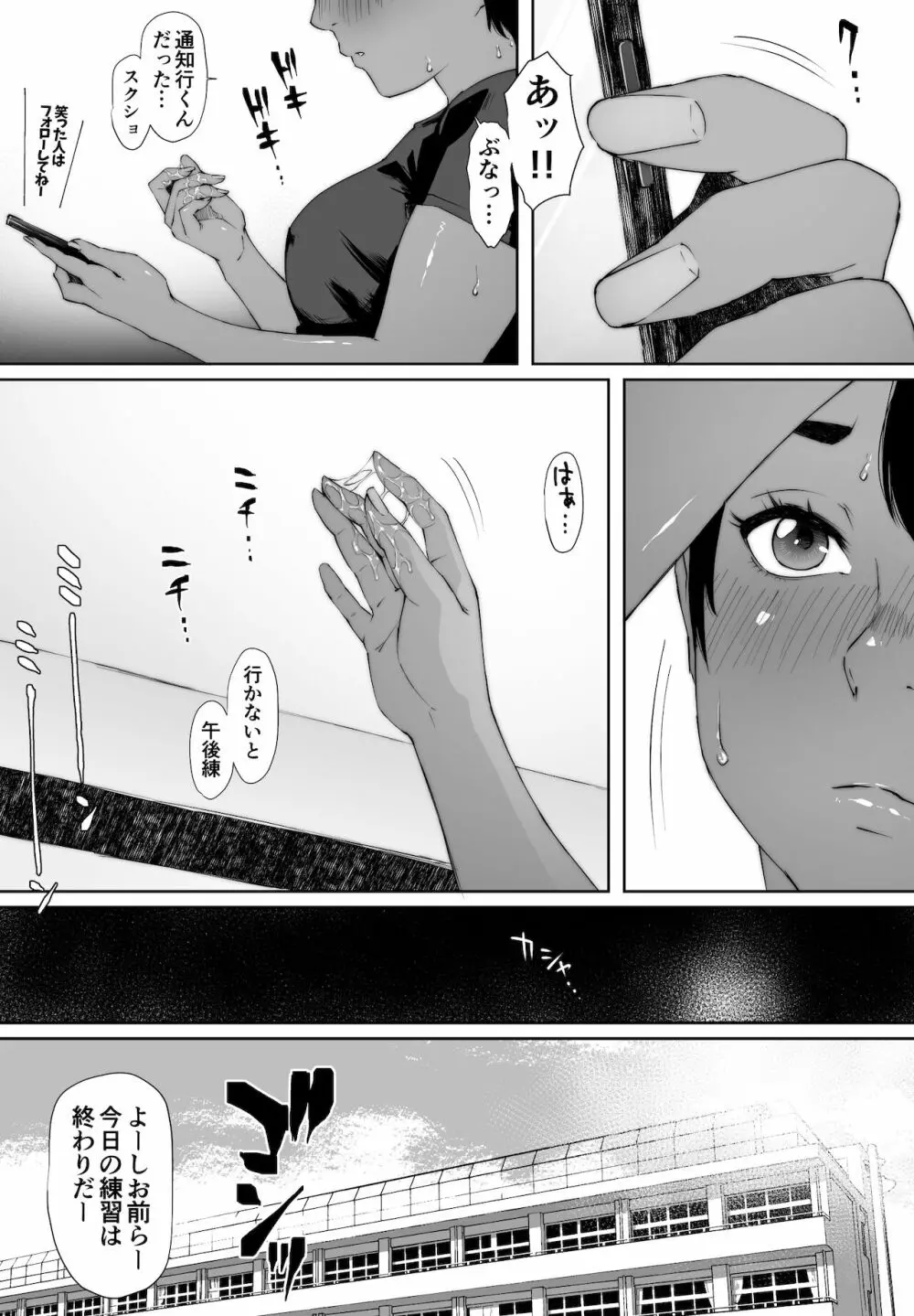 陸上部ユウリ イタンノウブゴエ - page6
