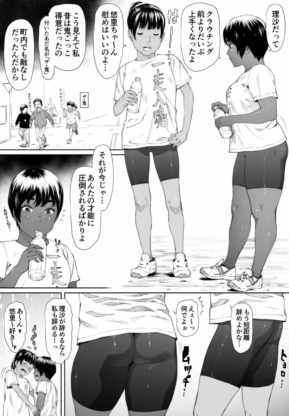 陸上部ユウリ イタンノウブゴエ - page8