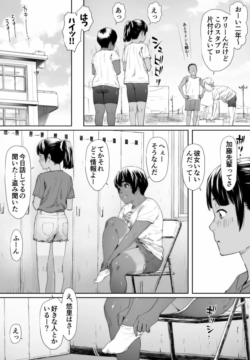陸上部ユウリ イタンノウブゴエ - page9