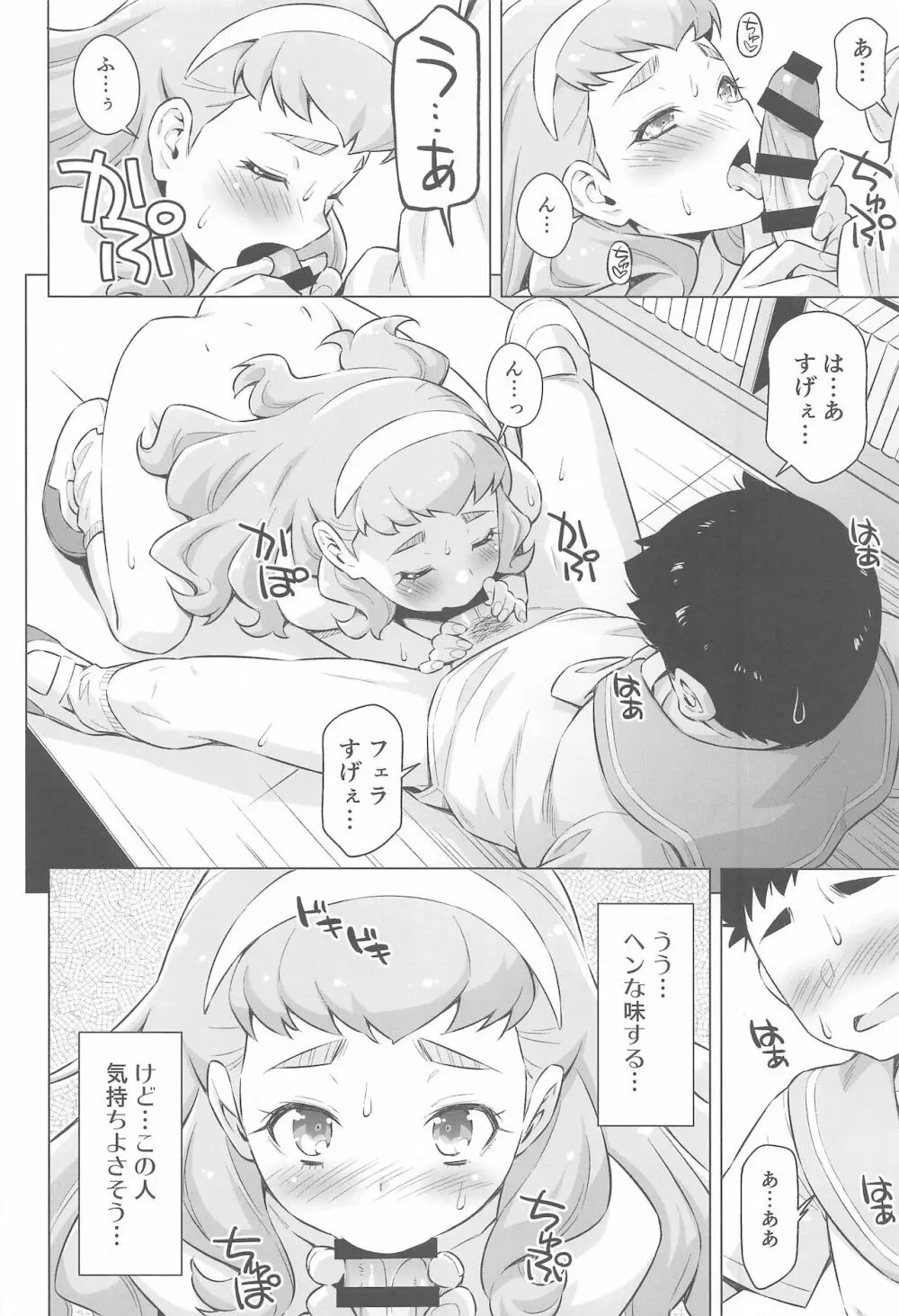 ニンゲンのお勉強 - page23