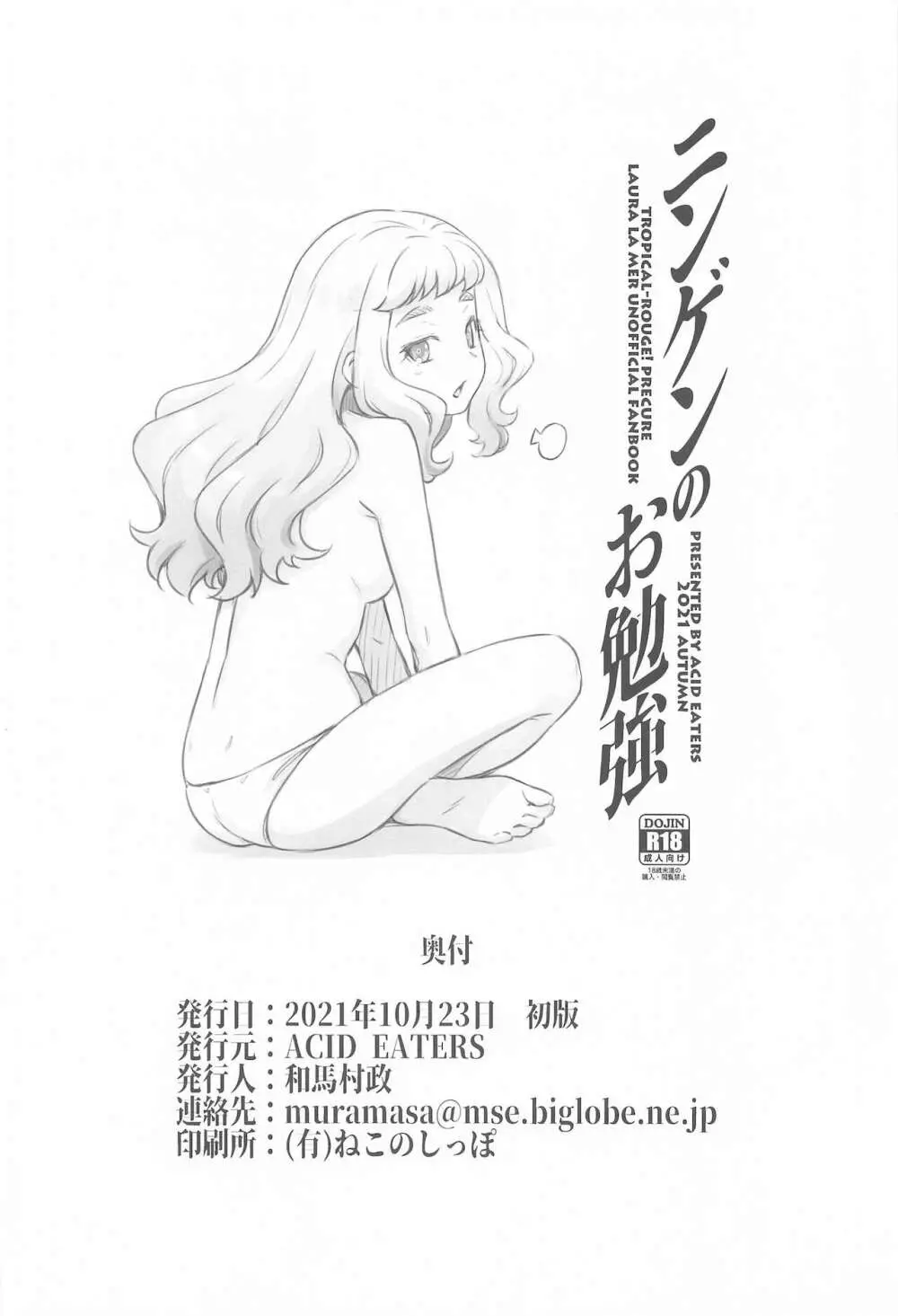 ニンゲンのお勉強 - page33