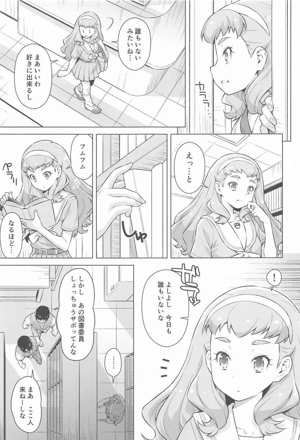 ニンゲンのお勉強 - page6