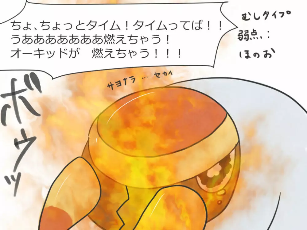 プレイ日記 その④ - page6