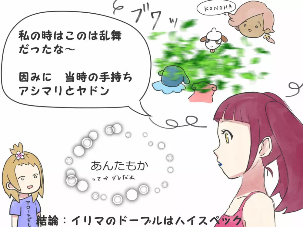 プレイ日記 その④ - page8
