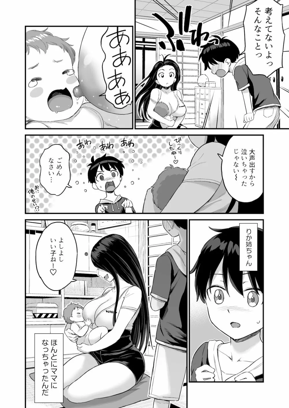 お兄ちゃんだけどおっぱい吸ってみたい - page10