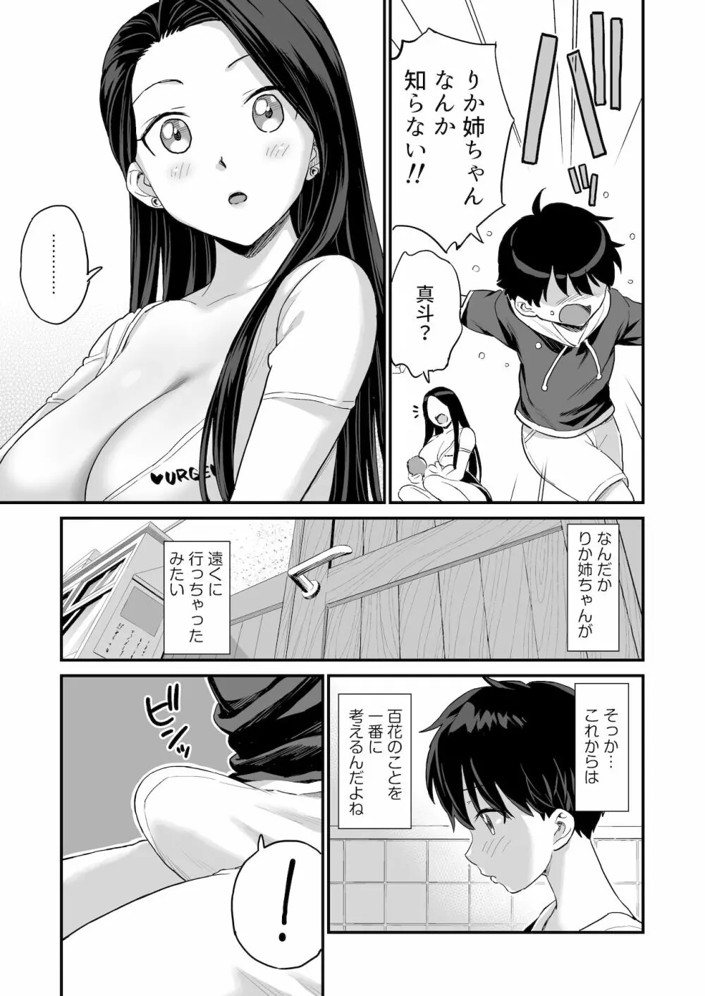 お兄ちゃんだけどおっぱい吸ってみたい - page11