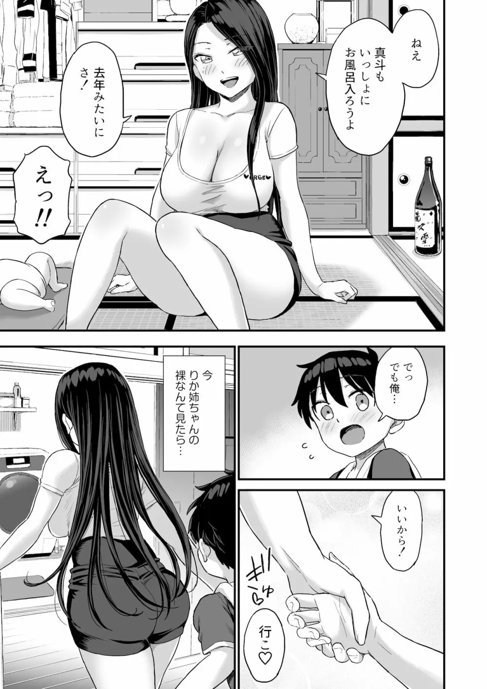 お兄ちゃんだけどおっぱい吸ってみたい - page15