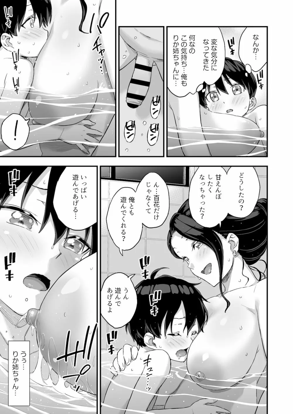 お兄ちゃんだけどおっぱい吸ってみたい - page19