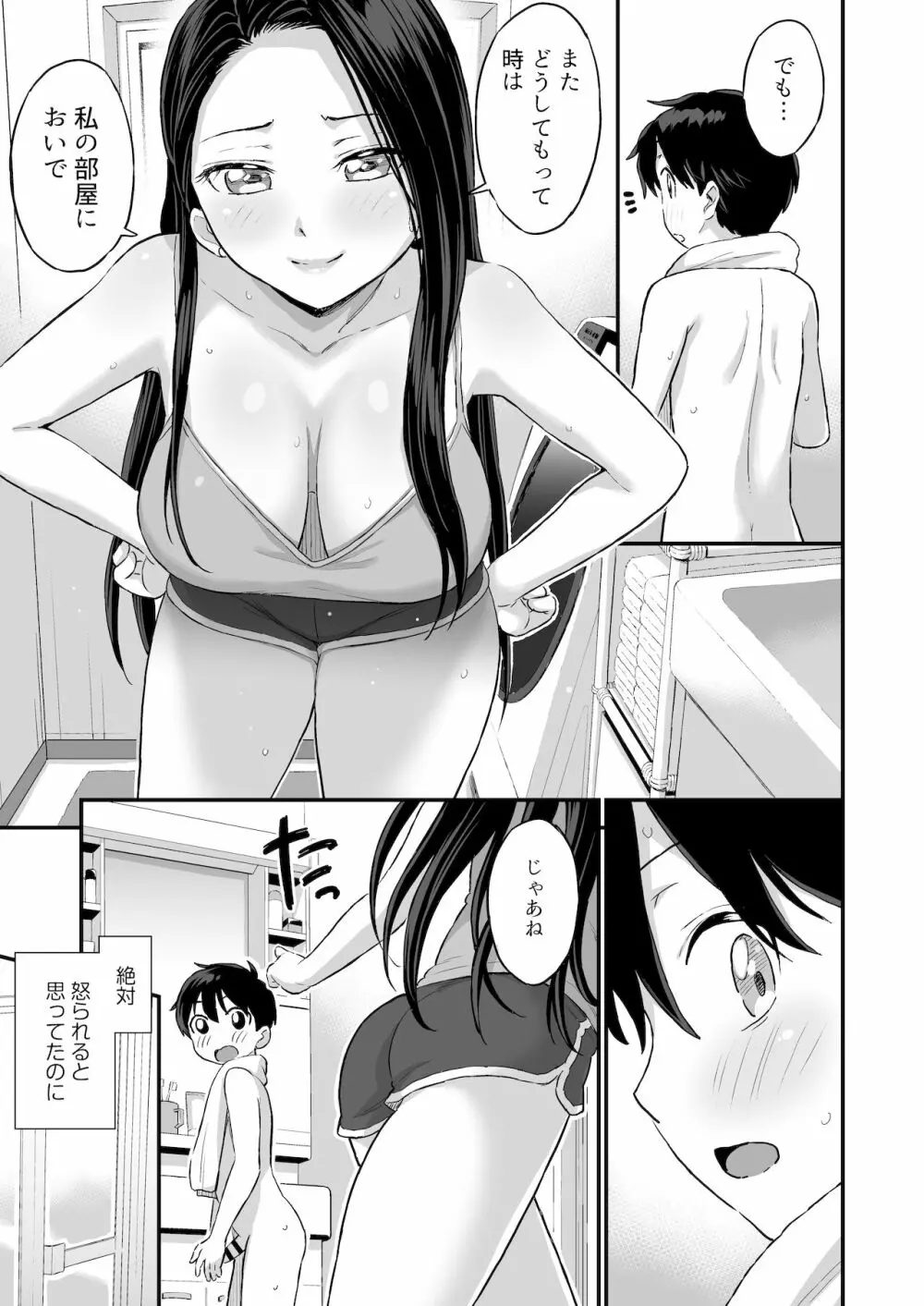 お兄ちゃんだけどおっぱい吸ってみたい - page23