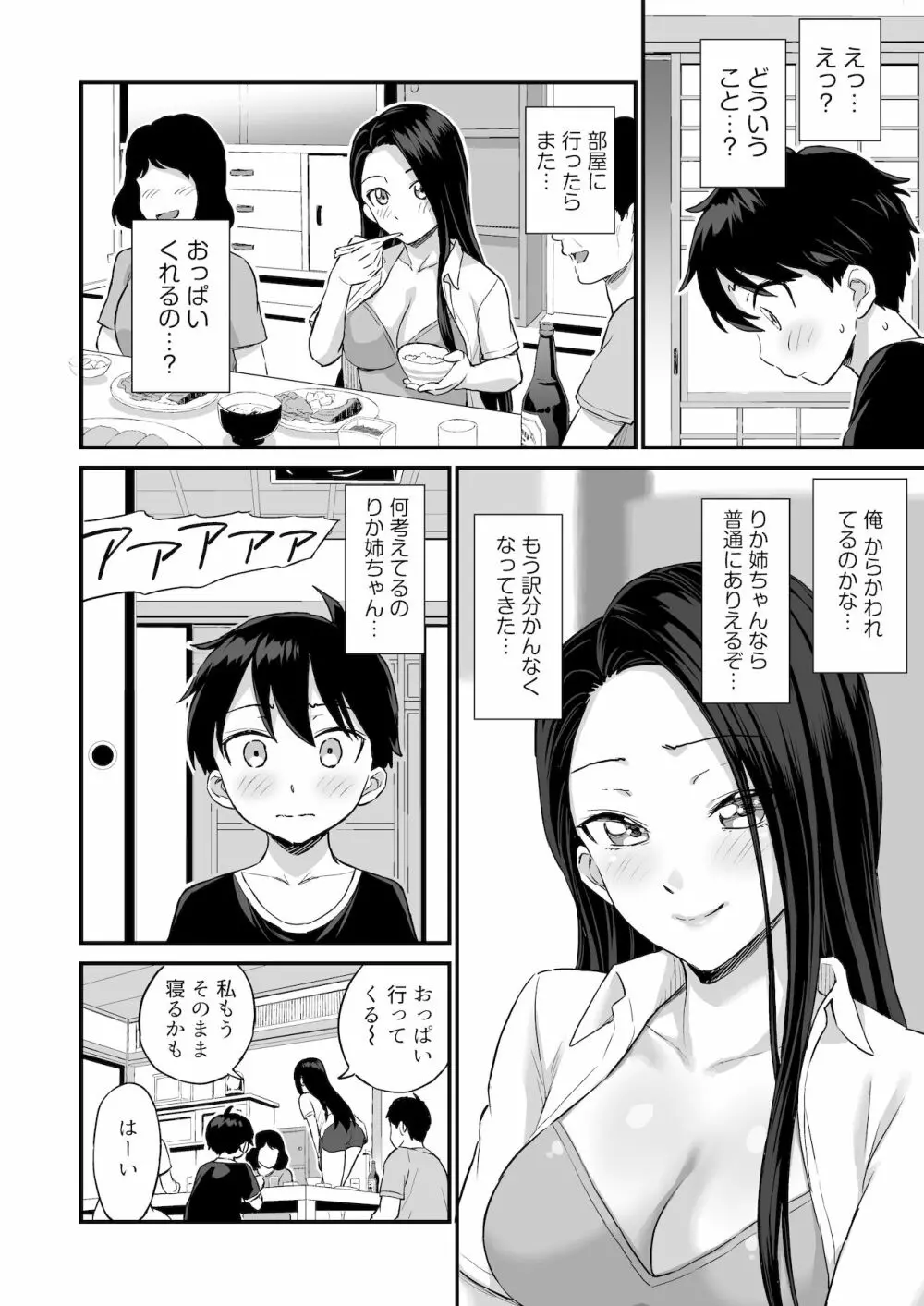 お兄ちゃんだけどおっぱい吸ってみたい - page24