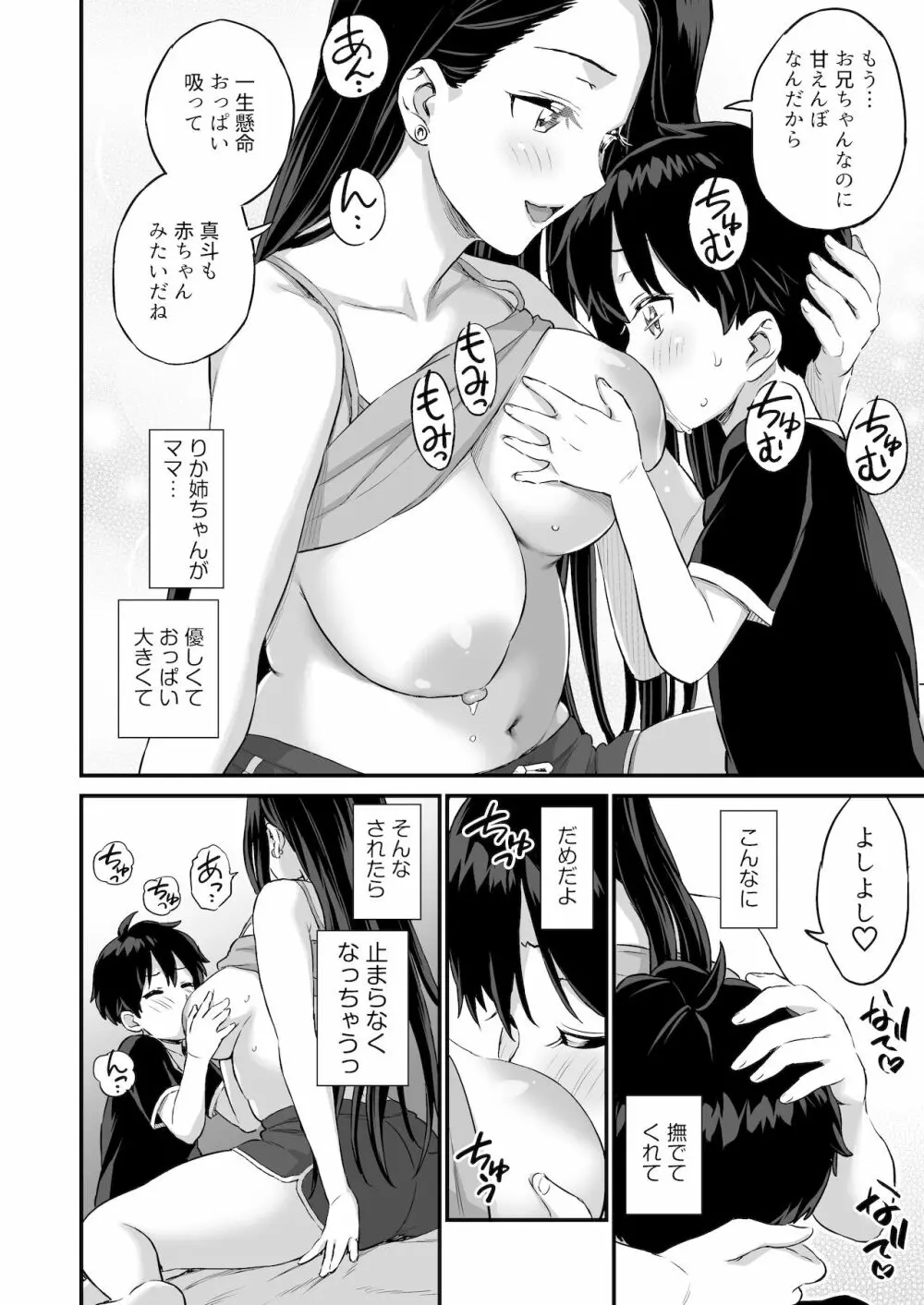 お兄ちゃんだけどおっぱい吸ってみたい - page30