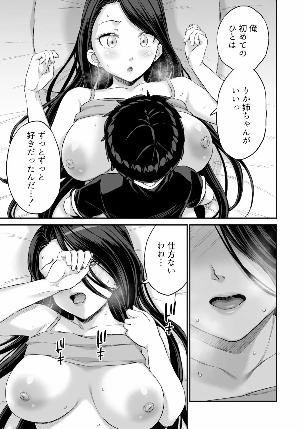 お兄ちゃんだけどおっぱい吸ってみたい - page37