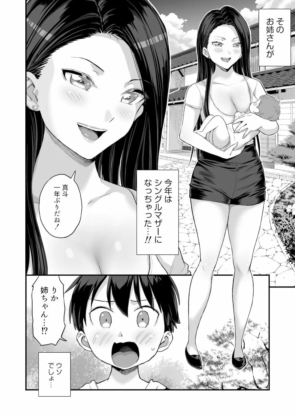 お兄ちゃんだけどおっぱい吸ってみたい - page4