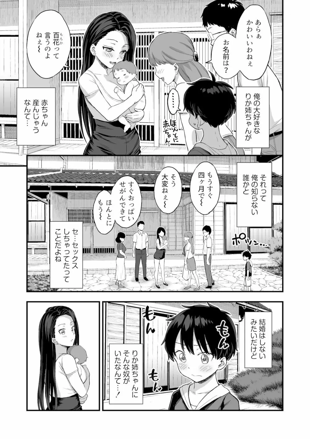 お兄ちゃんだけどおっぱい吸ってみたい - page5