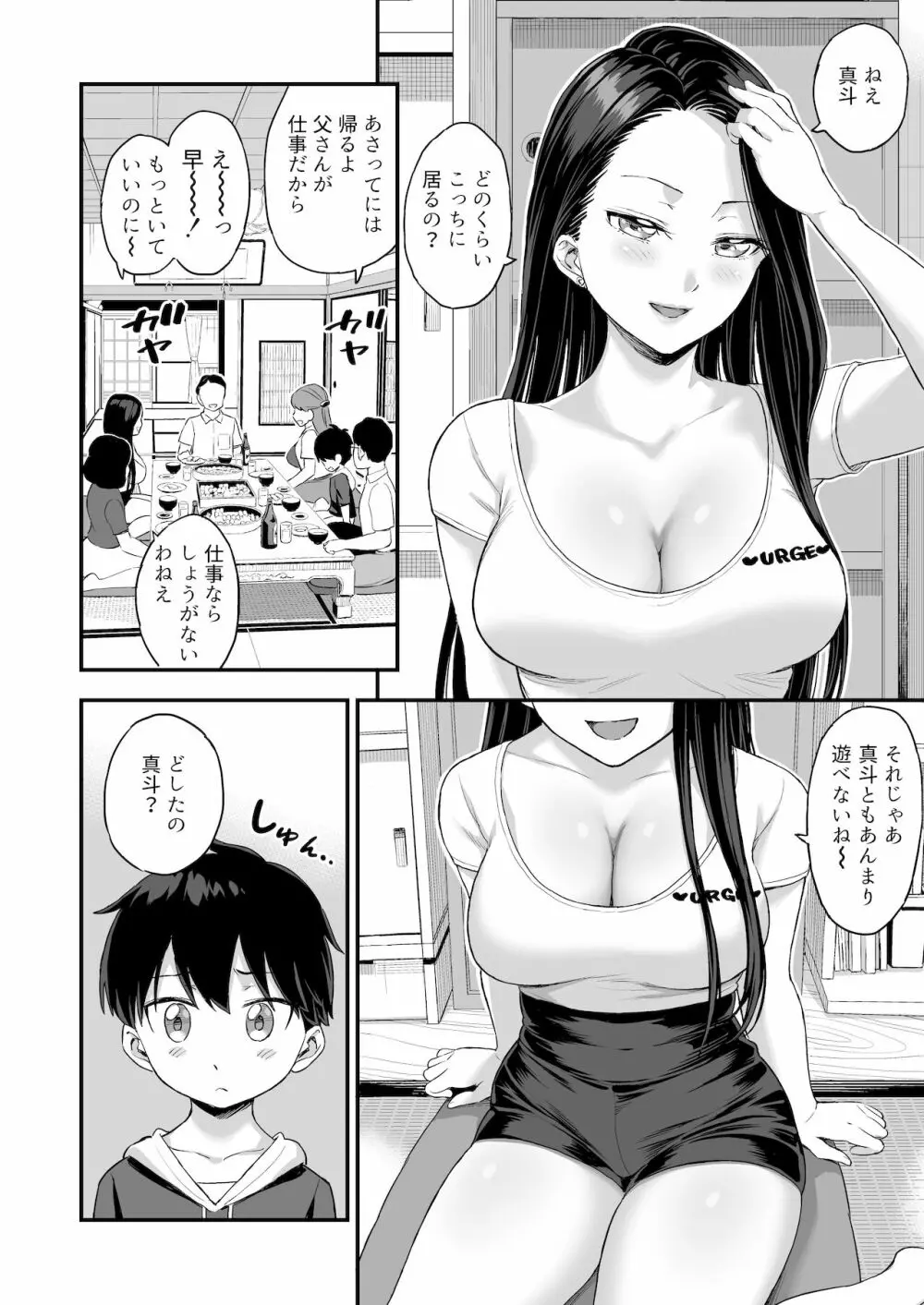 お兄ちゃんだけどおっぱい吸ってみたい - page6