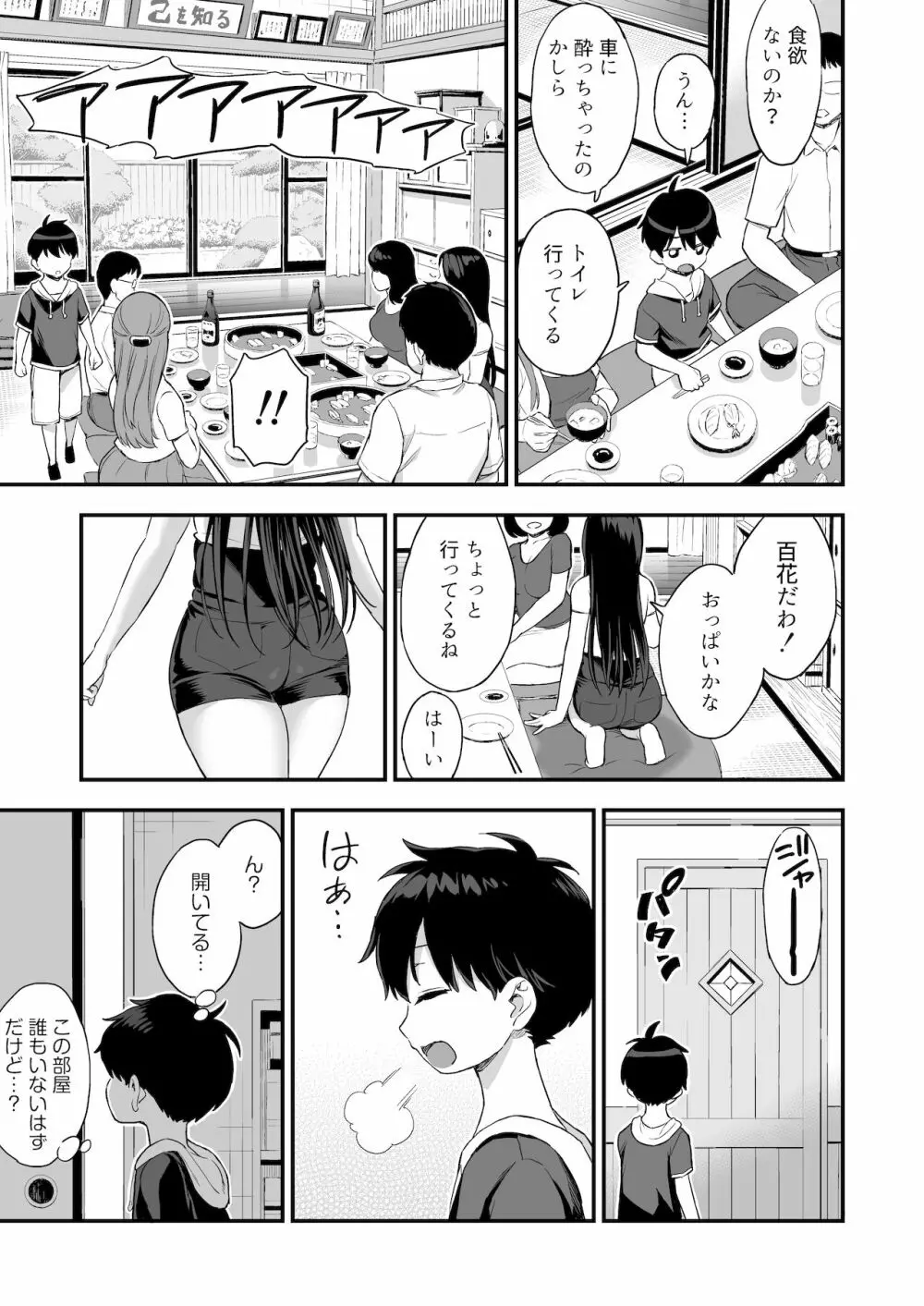 お兄ちゃんだけどおっぱい吸ってみたい - page7