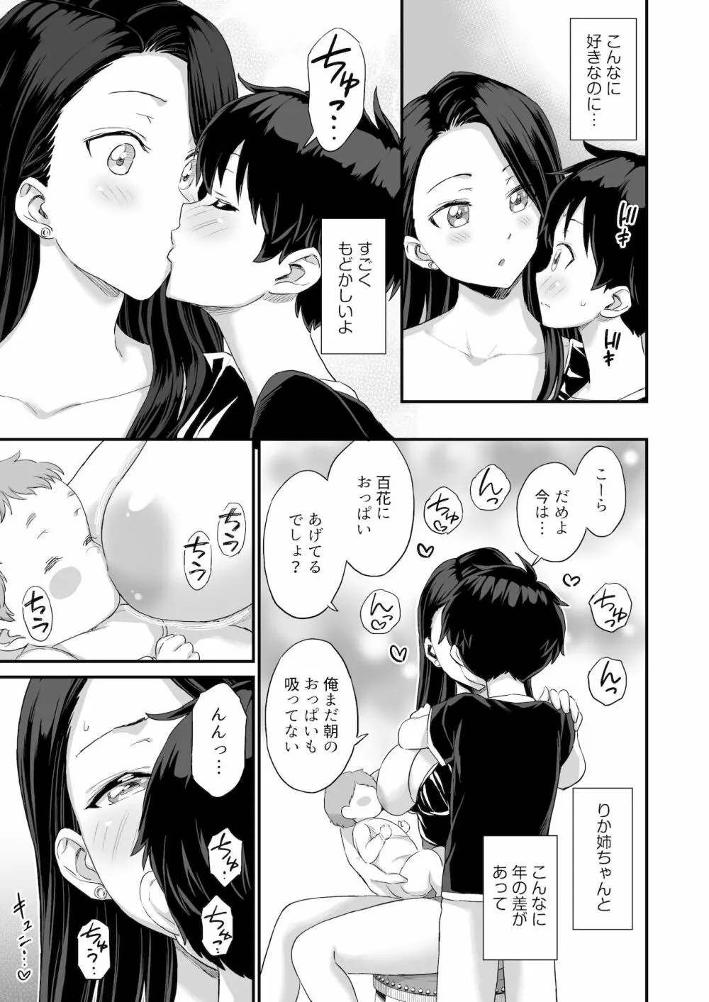 お兄ちゃんだけどおっぱい吸ってみたい - page81