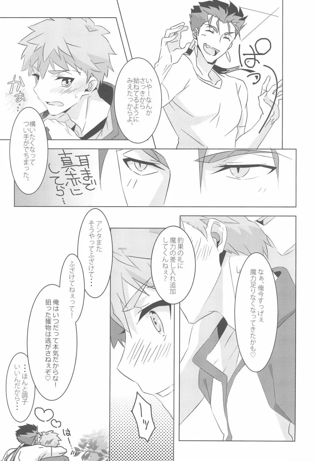 I'M IN LOVE?! - page13