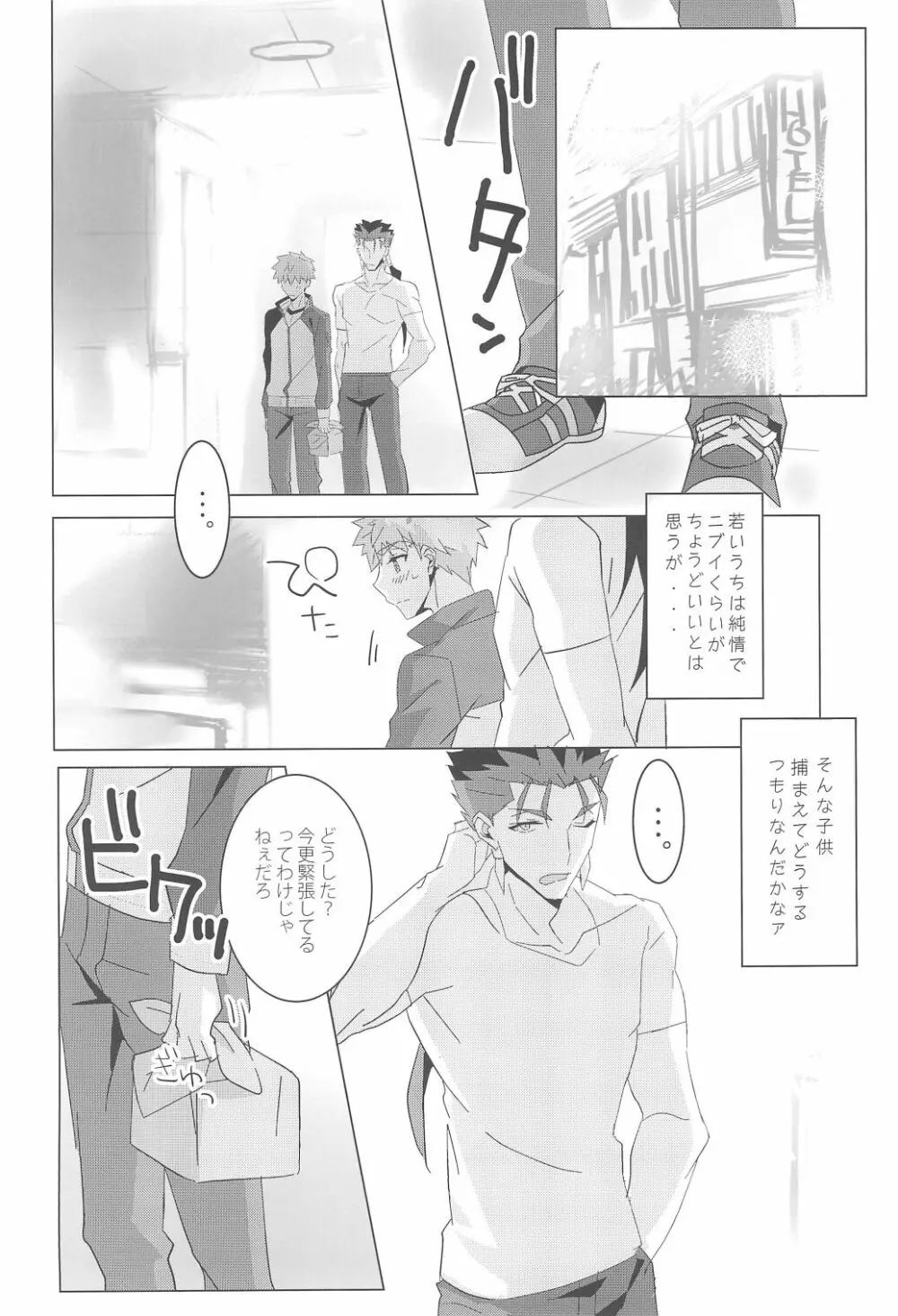 I'M IN LOVE?! - page14