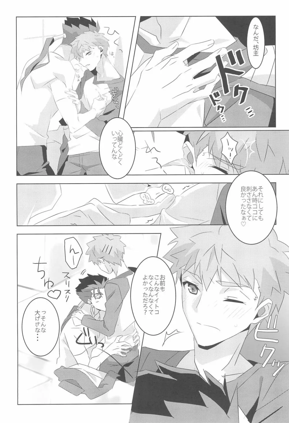 I'M IN LOVE?! - page20