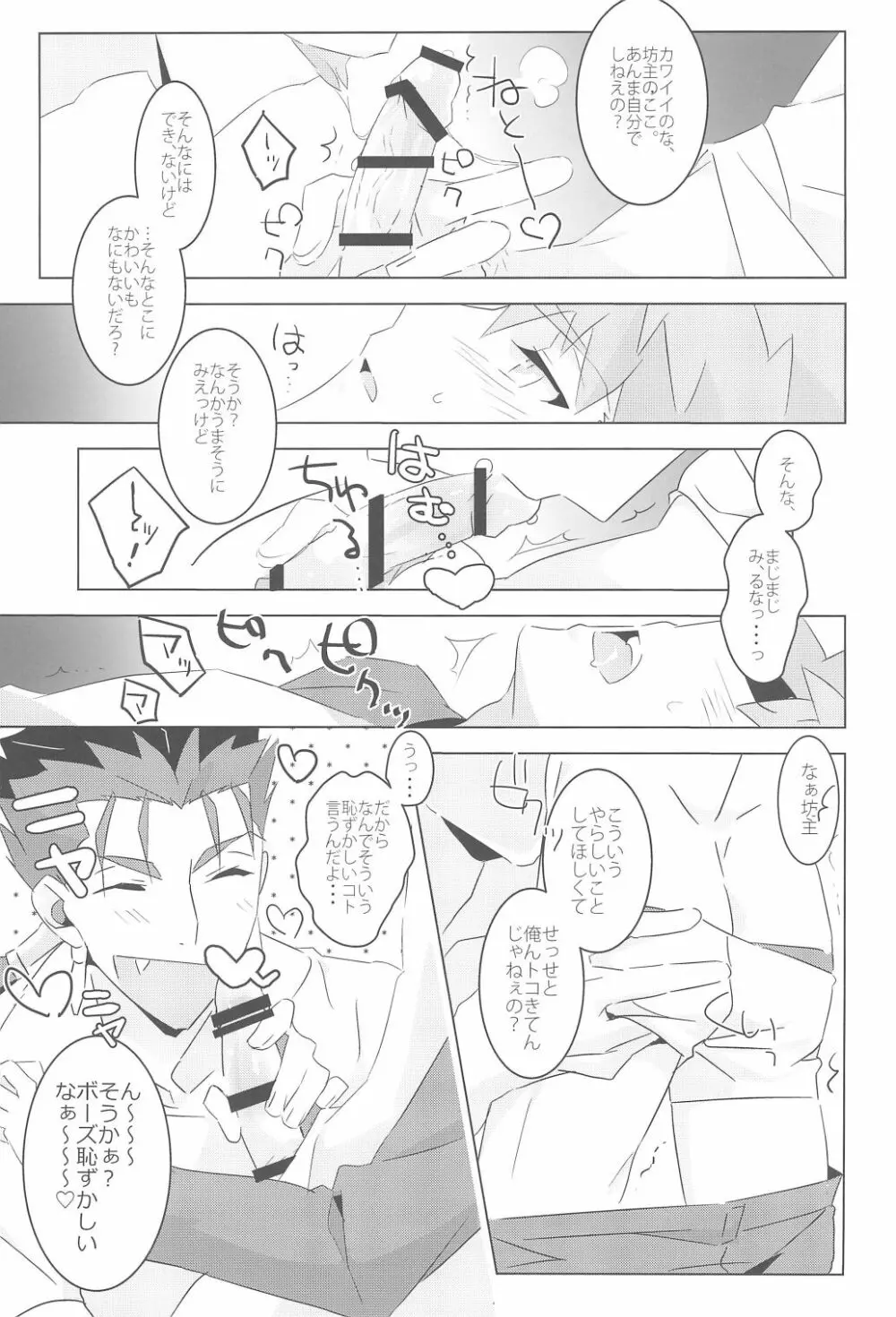 I'M IN LOVE?! - page23