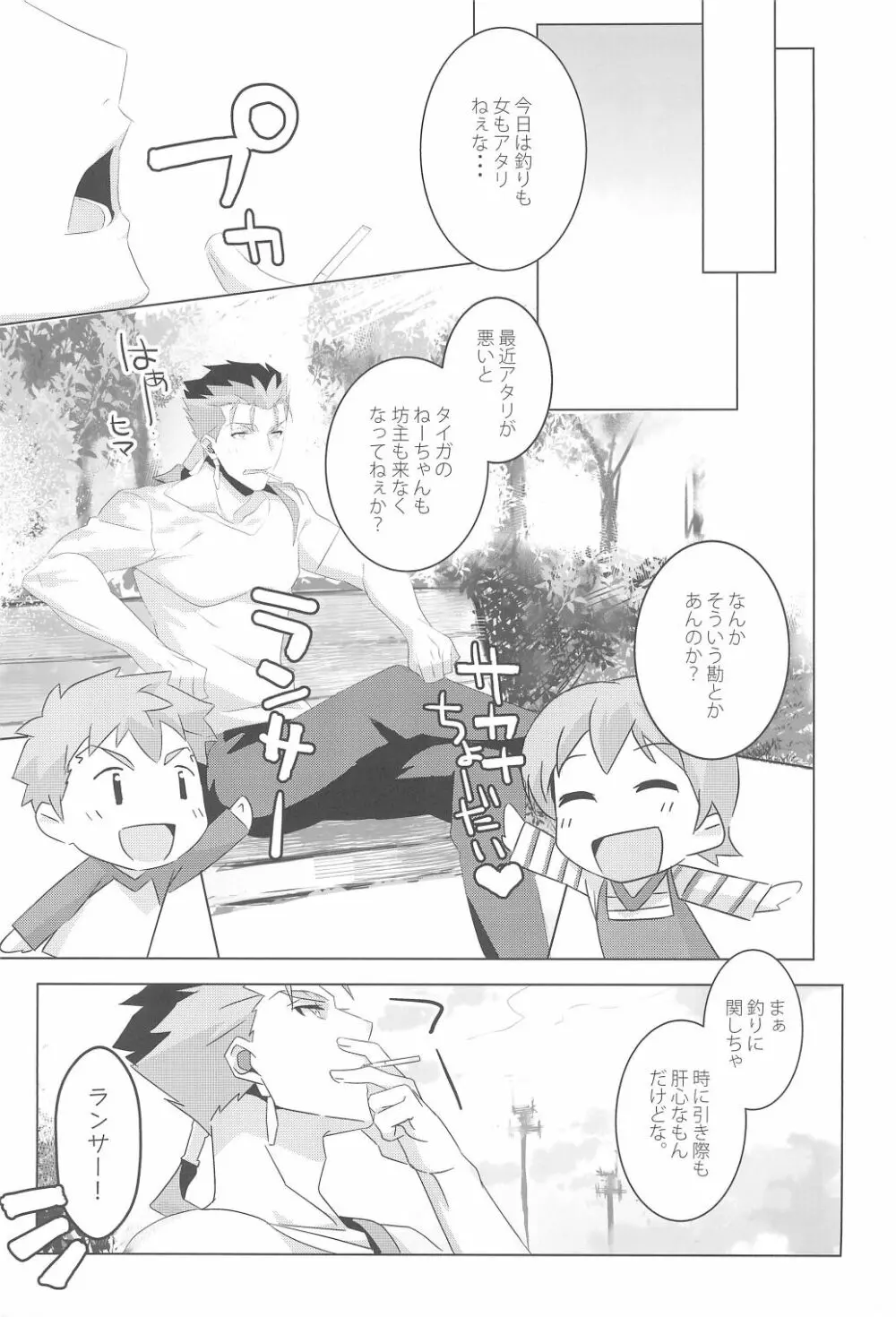 I'M IN LOVE?! - page5