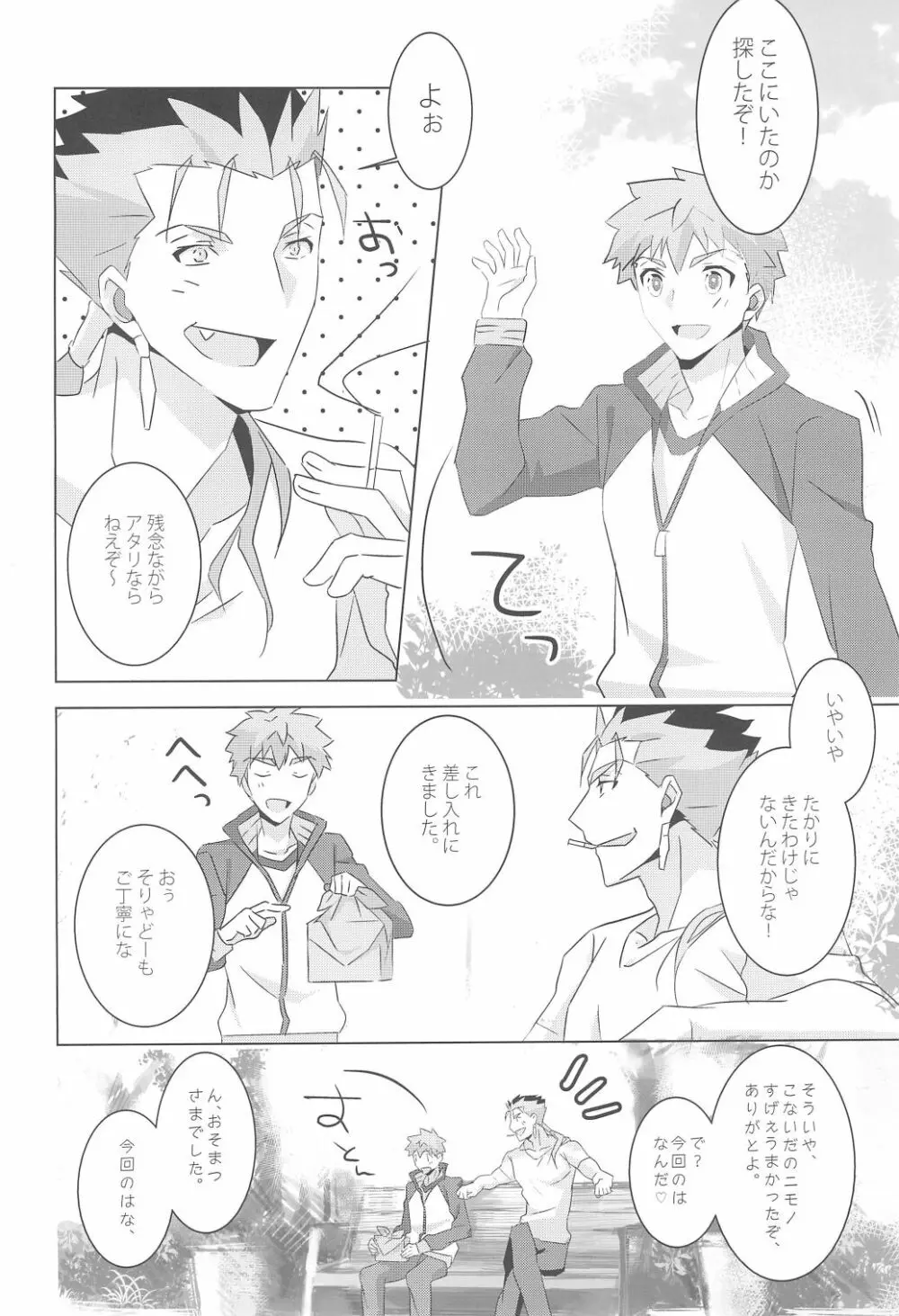 I'M IN LOVE?! - page6