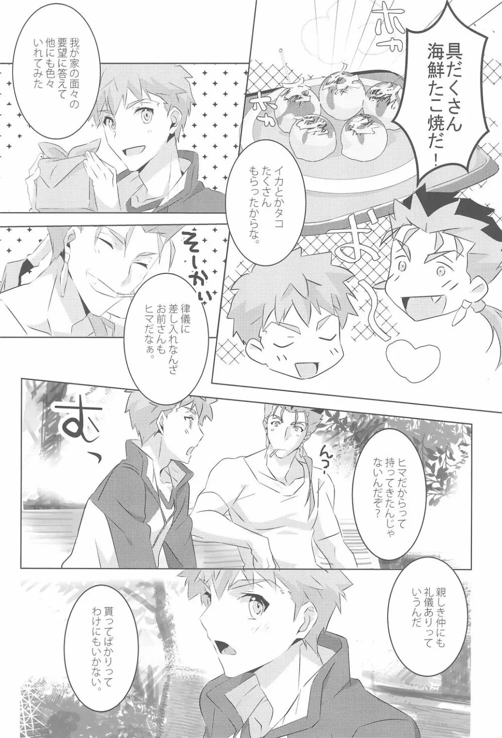 I'M IN LOVE?! - page7