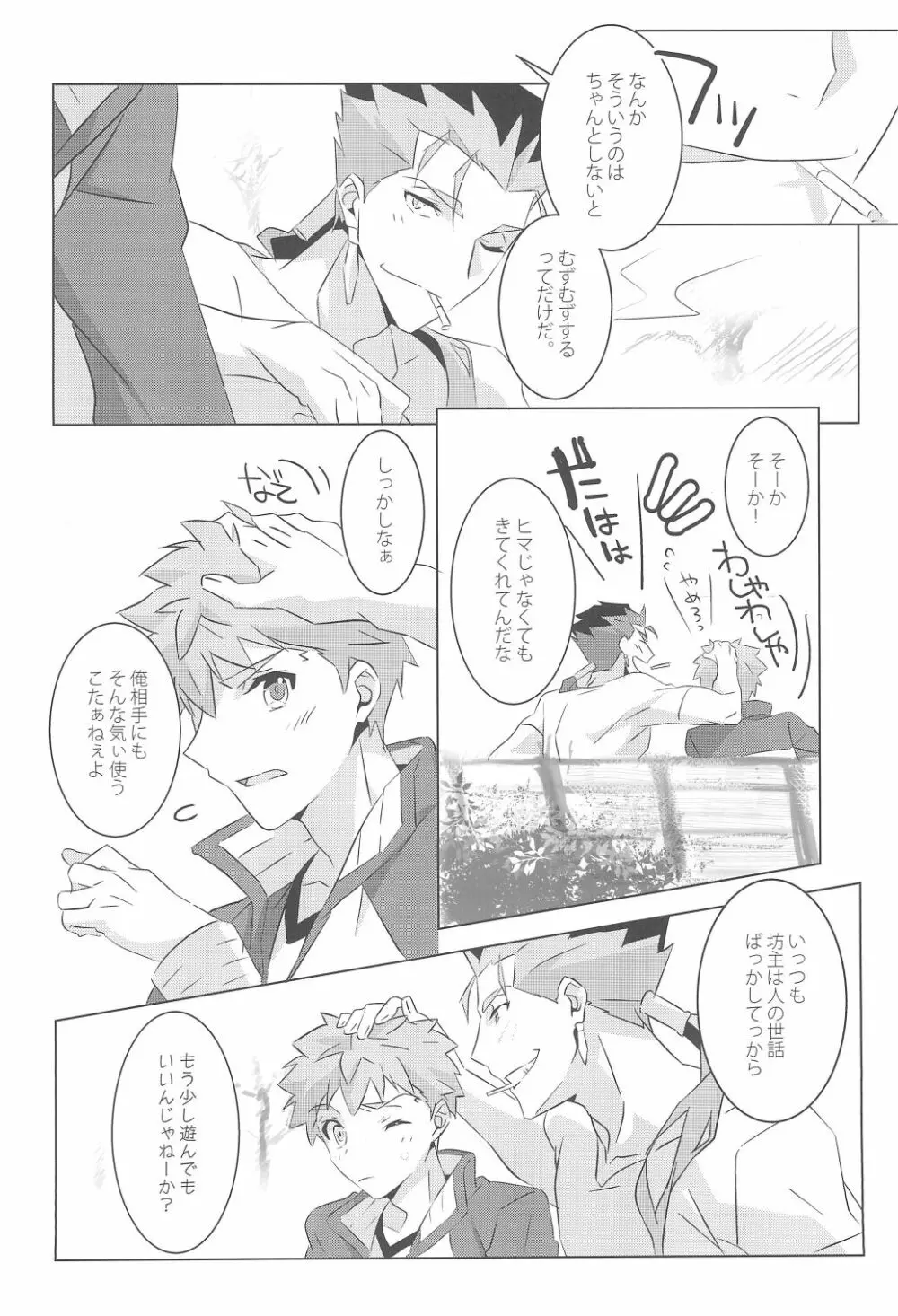 I'M IN LOVE?! - page8