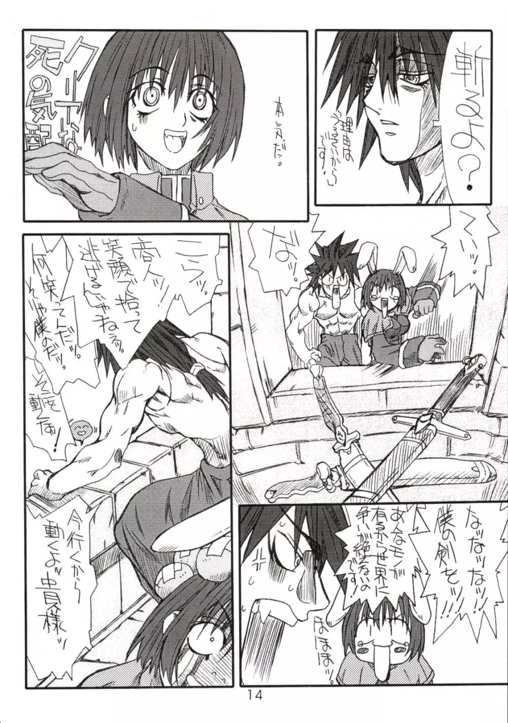 あこたん - page13