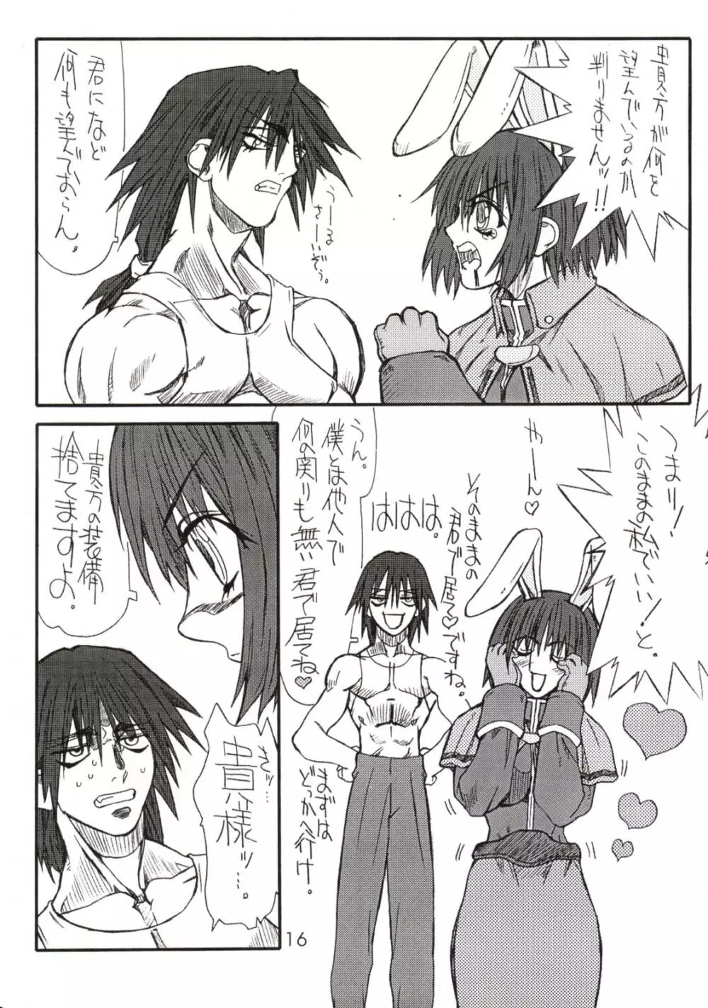 あこたん - page15